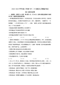 河南省TOP二十名校2023届高三9月摸底考试政治试题（Word版附答案）