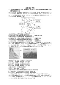 云南师范大学附属中学2023届高三上学期高考适应性月考卷（二）文综试题（Word版附解析）