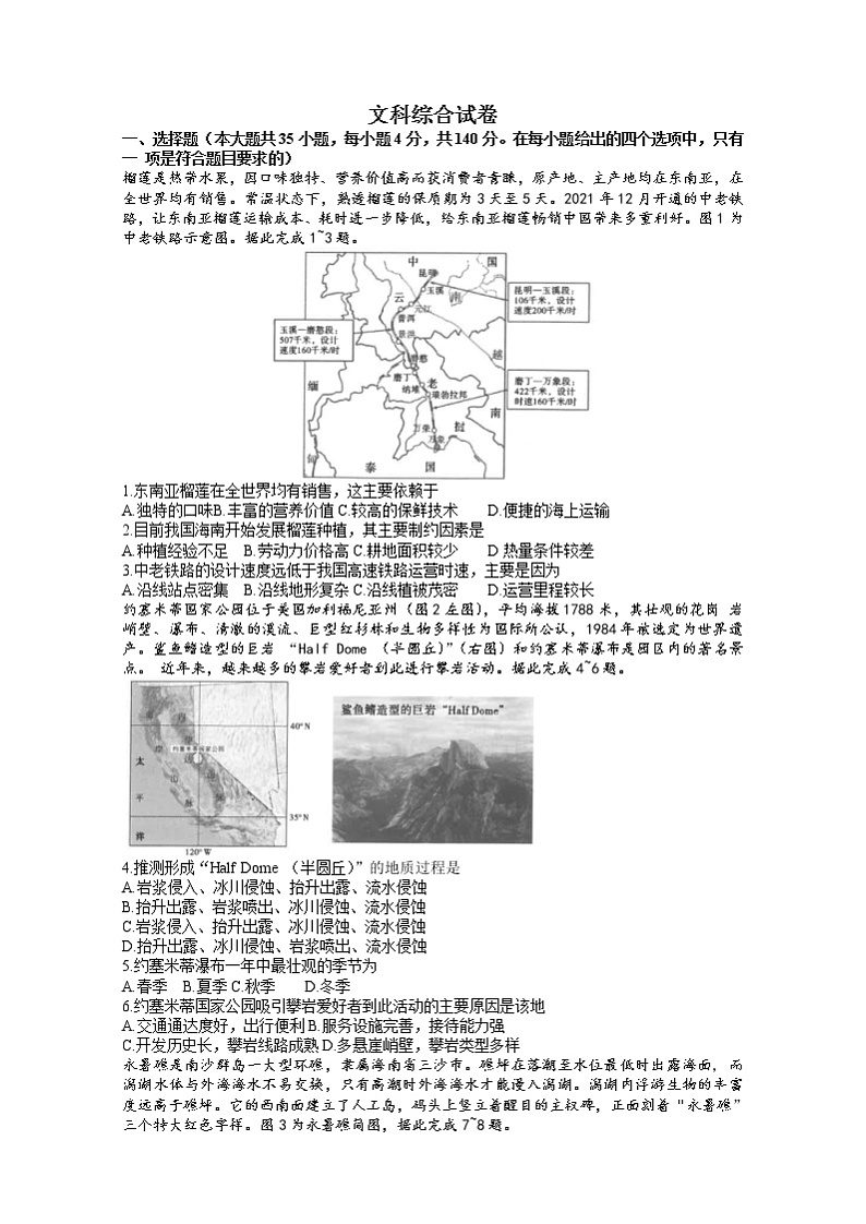 云南师范大学附属中学2023届高三上学期高考适应性月考卷（二）文综试题（Word版附解析）01