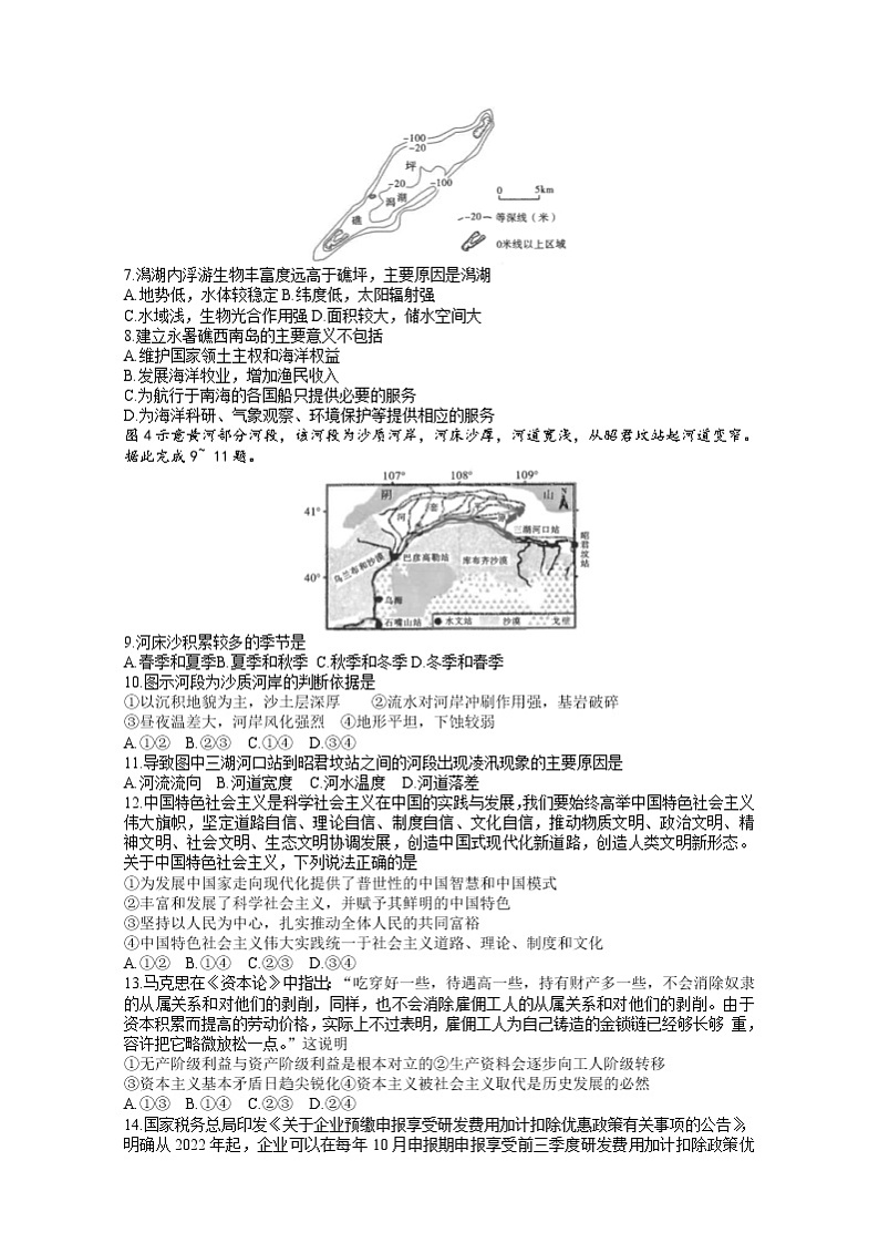 云南师范大学附属中学2023届高三上学期高考适应性月考卷（二）文综试题（Word版附解析）02