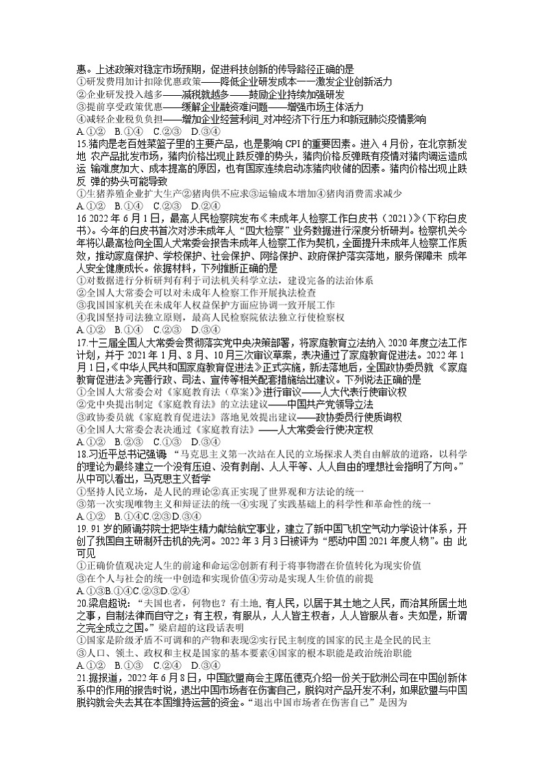 云南师范大学附属中学2023届高三上学期高考适应性月考卷（二）文综试题（Word版附解析）03