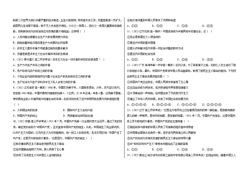 山东省泰安肥城市第一高级中学2022-2023学年高一上学期9月月考政治试题（Word版附解析）02