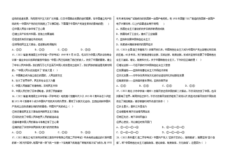 山东省泰安肥城市第一高级中学2022-2023学年高一上学期9月月考政治试题（Word版附解析）03
