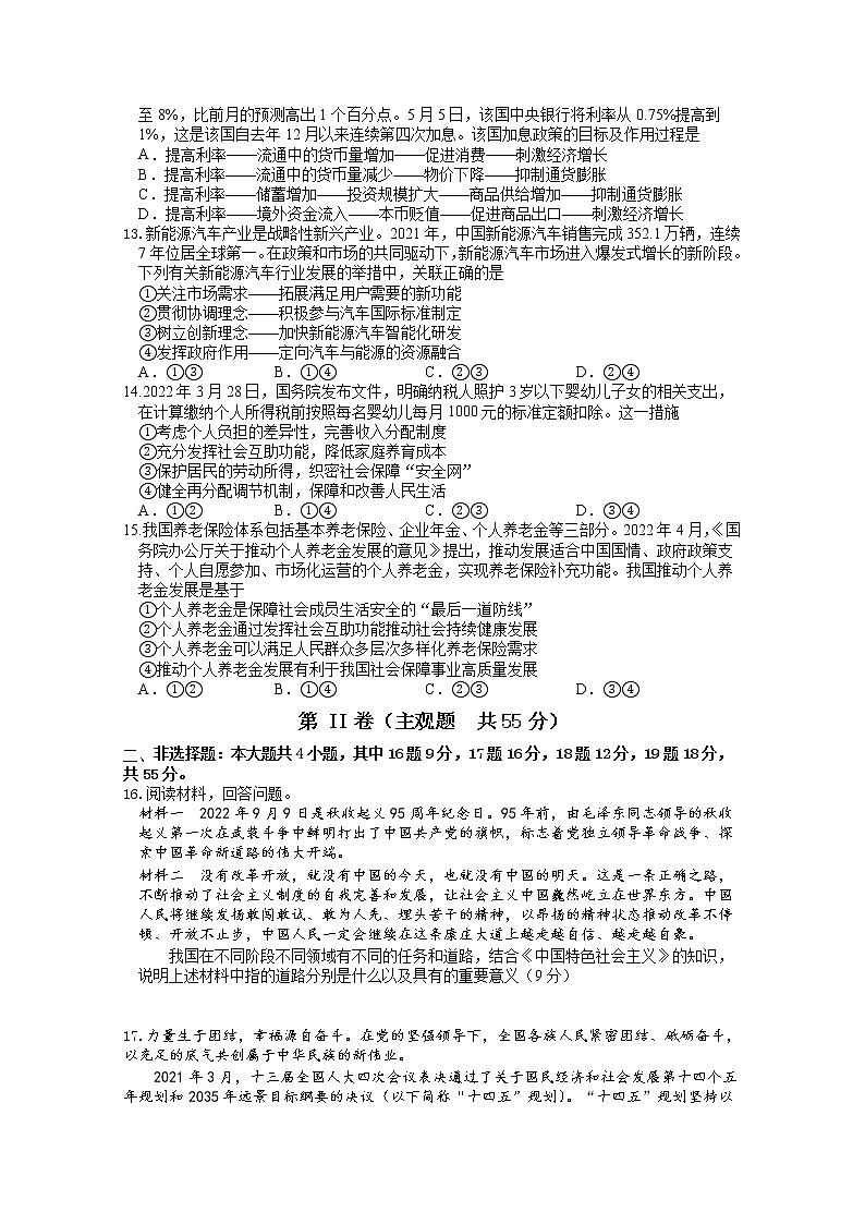江苏省扬州中学2023届高三上学期9月双周测政治（Word版附答案）第3页