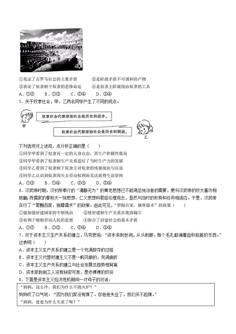 河南省创新联盟2022-2023学年高一上学期第一次联考政治试题（含答案）02