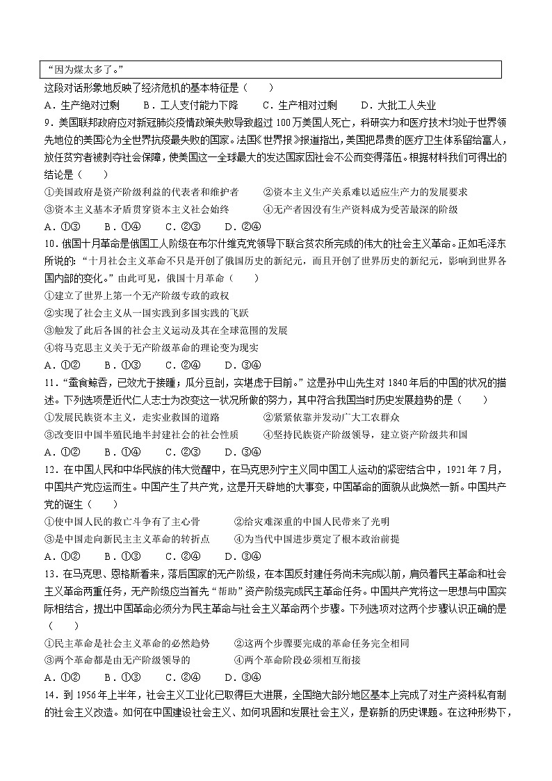 河南省创新联盟2022-2023学年高一上学期第一次联考政治试题（含答案）03