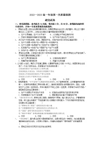 江苏省沐阳梦溪中学沐2022-2023学年高一上学期第一次质量检测政治试卷（含答案）