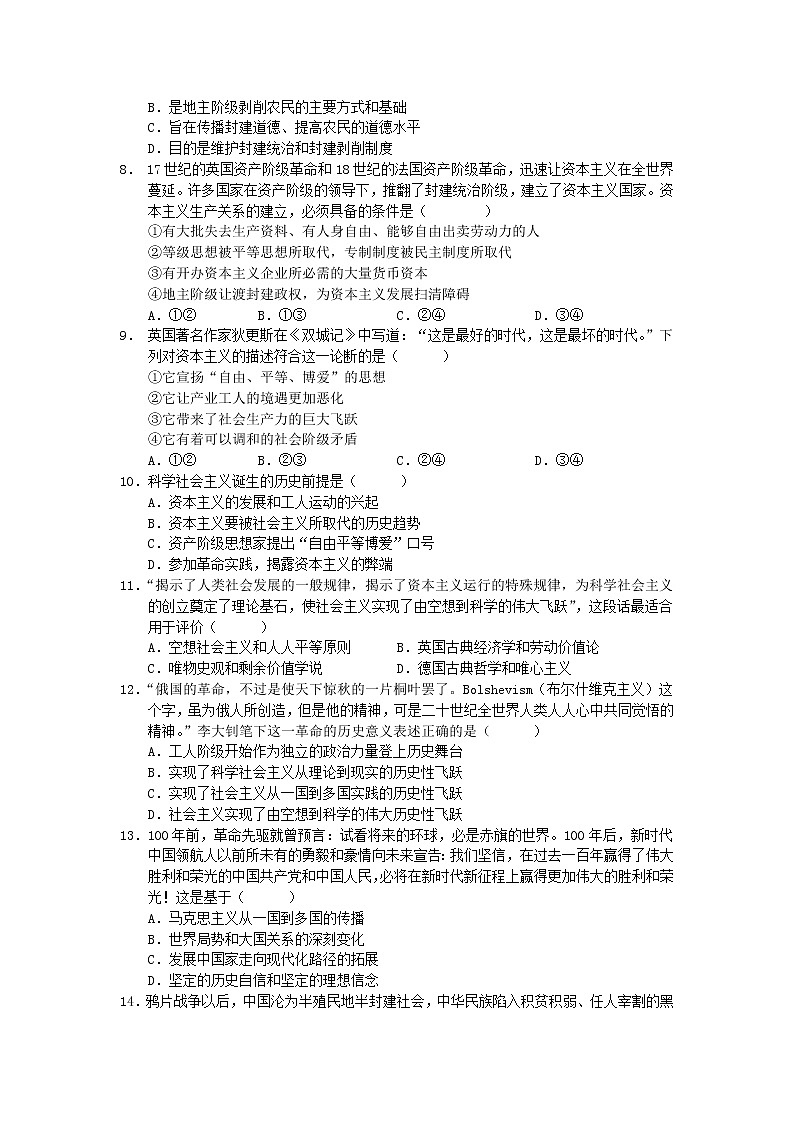 江苏省沐阳梦溪中学沐2022-2023学年高一上学期第一次质量检测政治试卷（含答案）第2页