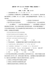 江苏省高邮市第一中学2022-2023学年高二上学期阶段测试（一）政治试卷（含答案）