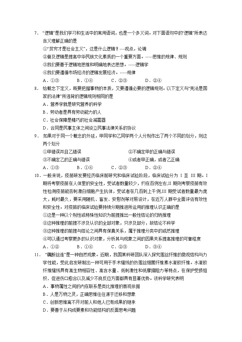 广东省广州市执信中学2022-2023学年高三上学期第二次月考政治试卷（含答案）03