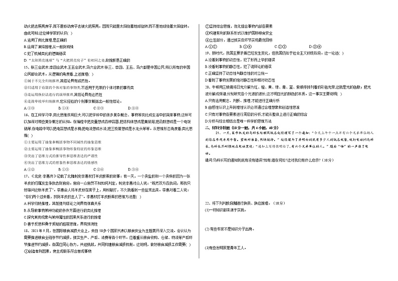 湖南省郴州市永兴县童星学校2022-2023学年高三上学期第一次月考政治试题（含答案）第2页