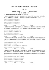 辽宁省本溪市本溪县高级中学2022-2023学年高三上学期第一次月考政治试题（含答案）