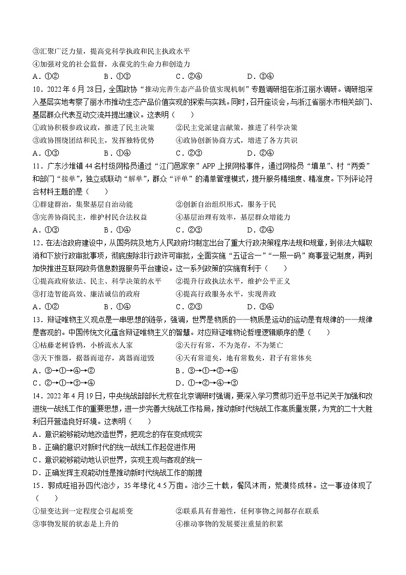 辽宁省本溪市本溪县高级中学2022-2023学年高三上学期第一次月考政治试题（含答案）03