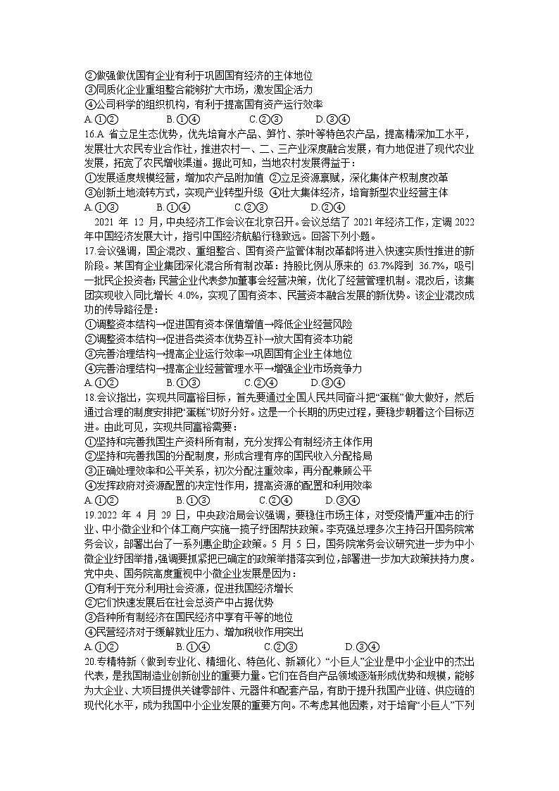 四川省成都市第七中学2022-2023学年高三上学期文科综合测试政治试题（一）（含答案）02