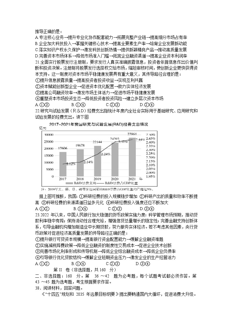 四川省成都市第七中学2022-2023学年高三上学期文科综合测试政治试题（一）（含答案）03
