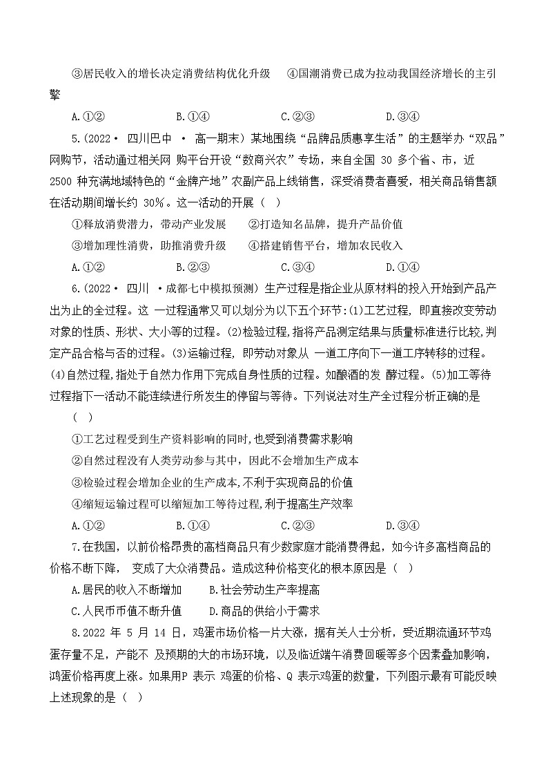 四川省成都市简阳阳安中学2022-2023学年高三上学期开学考试政治试题（含答案）第2页