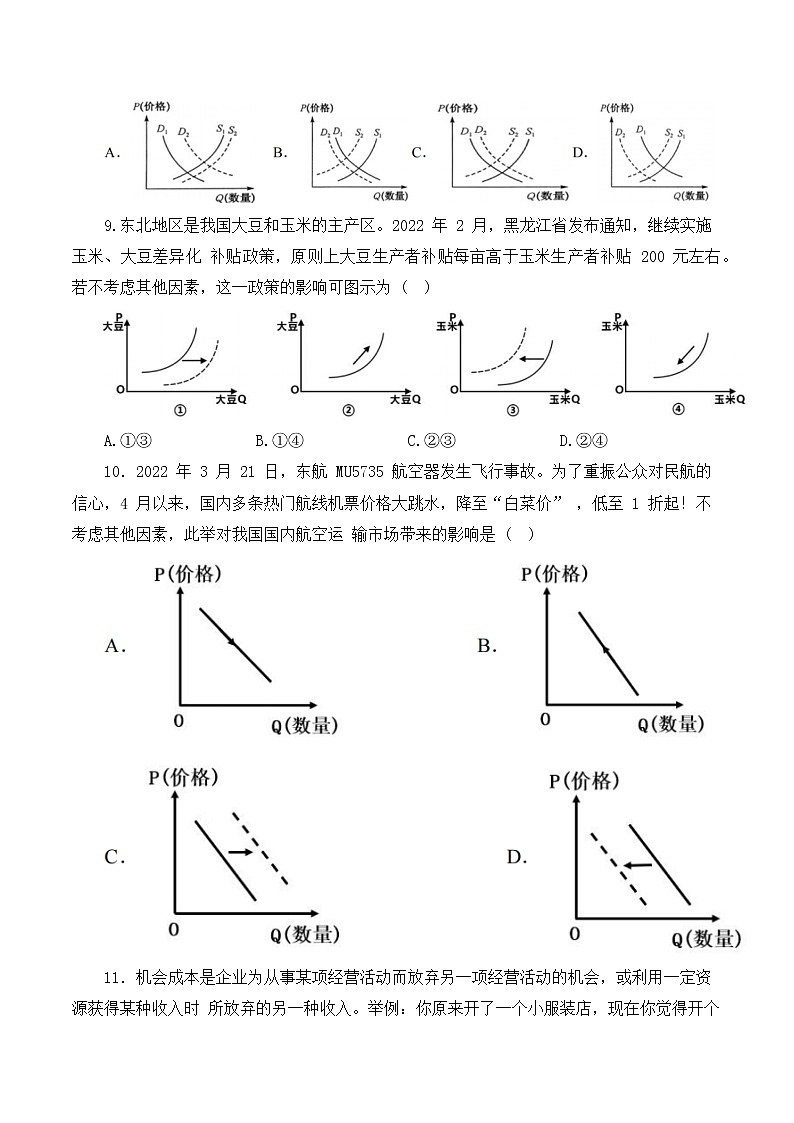 四川省成都市简阳阳安中学2022-2023学年高三上学期开学考试政治试题（含答案）第3页
