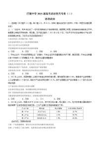 重庆市巴蜀中学2022-2023学年高三上学期高考适应性月考卷政治试题（二）（含答案）