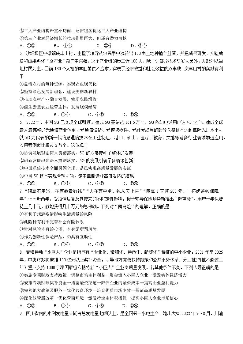 重庆市巴蜀中学2022-2023学年高三上学期高考适应性月考卷政治试题（二）（含答案）02