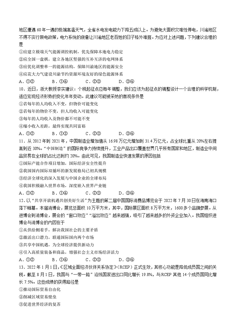 重庆市巴蜀中学2022-2023学年高三上学期高考适应性月考卷政治试题（二）（含答案）03