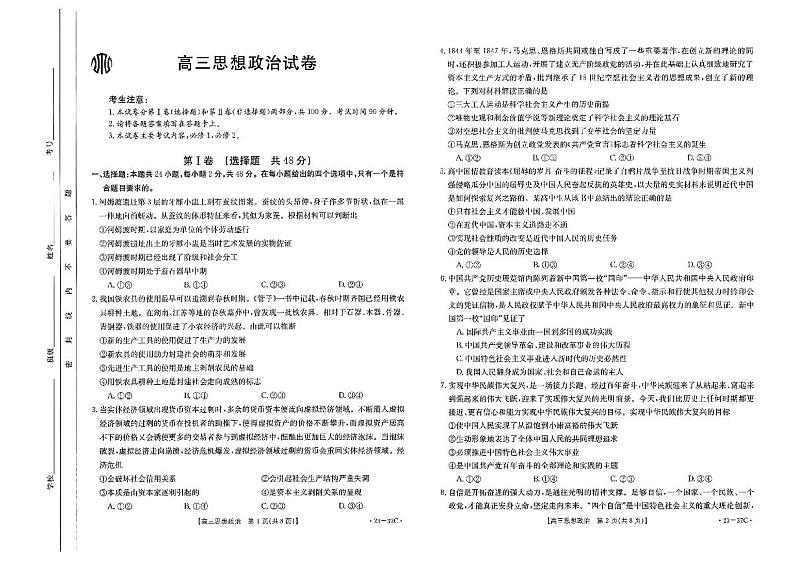 2023高三上学期9月联考政治试题扫描版含答案第1页