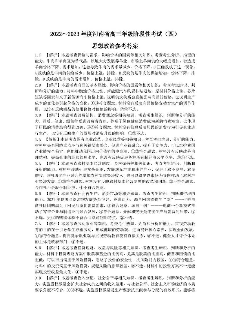 21C思想政治参考答案(1)第1页