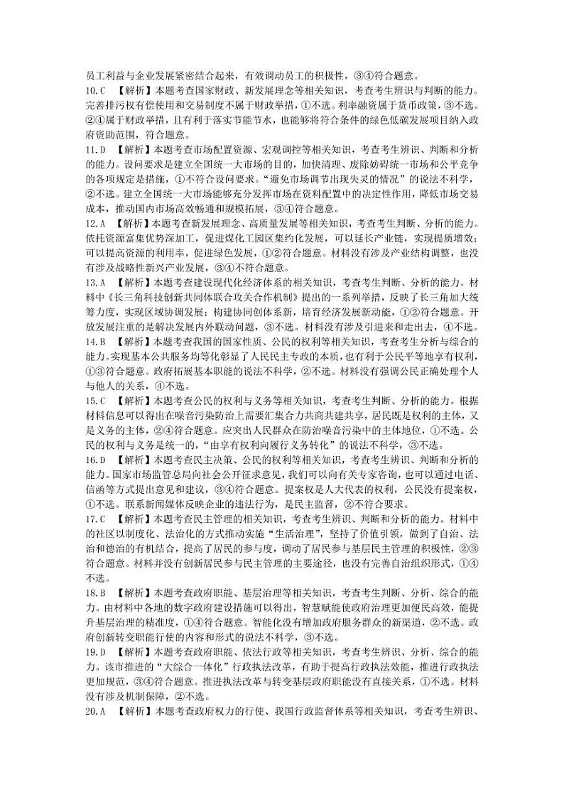 21C思想政治参考答案(1)第2页