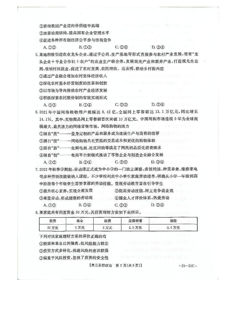 高三政治_20220928(2)第2页