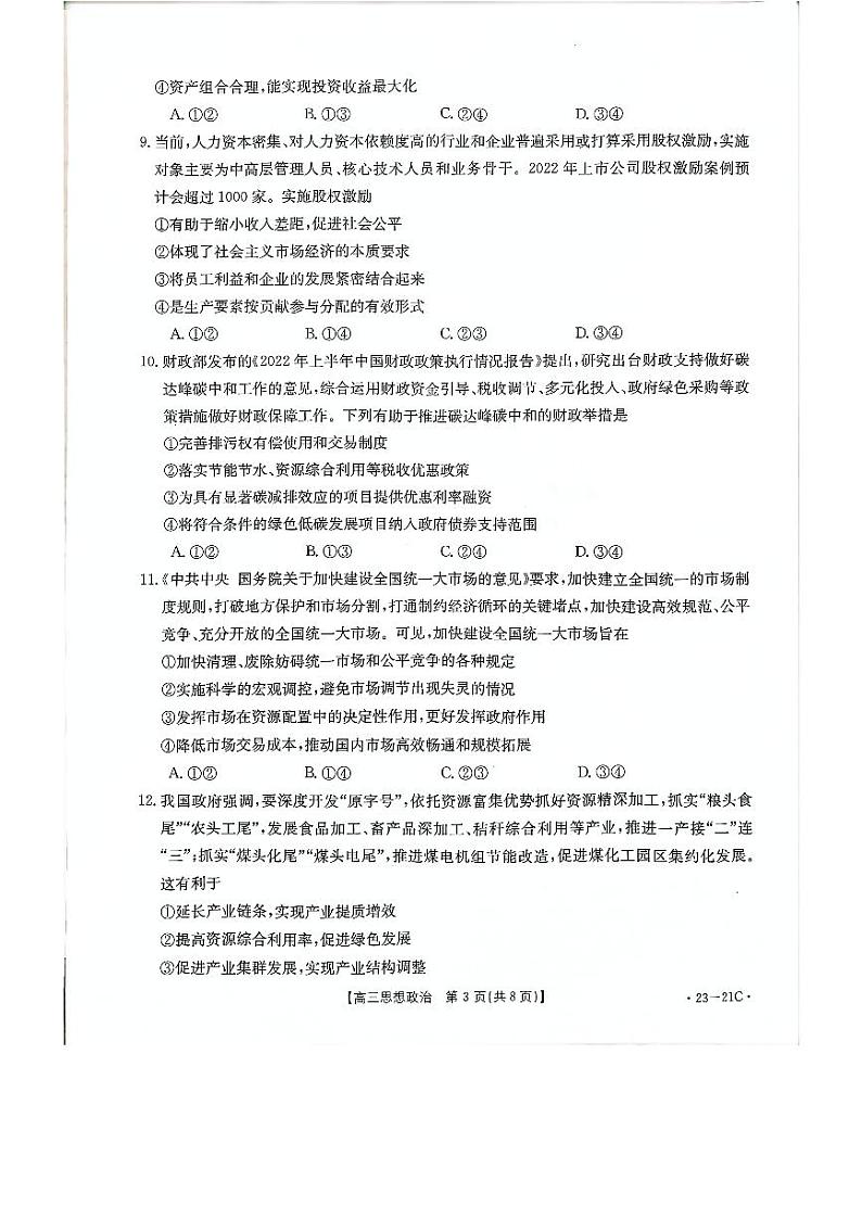 高三政治_20220928(2)第3页
