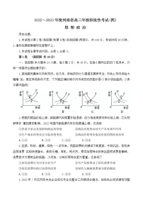 2023河南省名校高三上学期阶段性考试（四）政治含解析