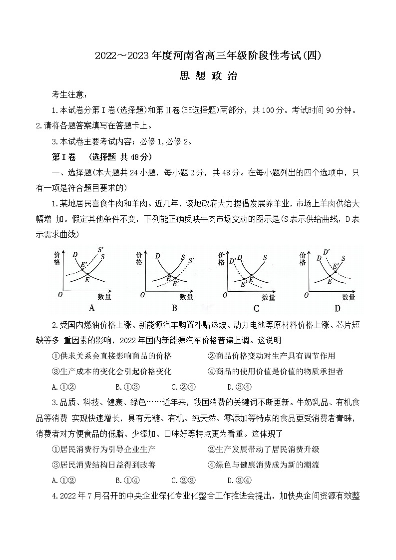 高三政治_20220928  无答案第1页