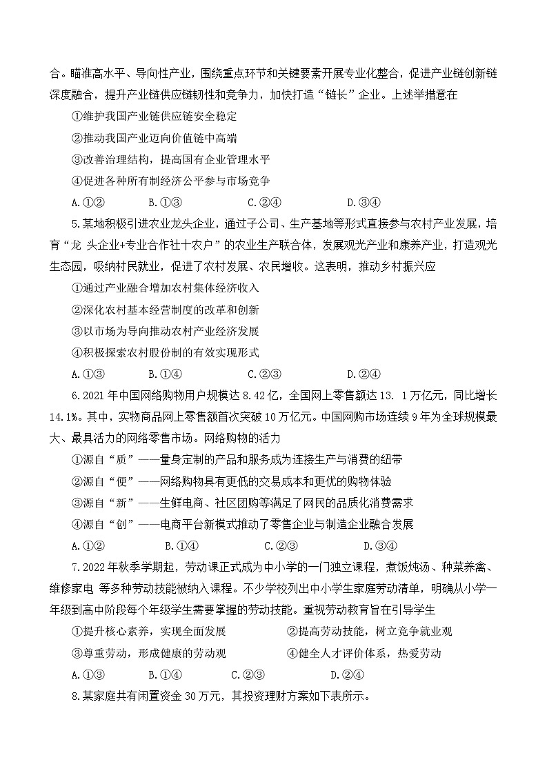 高三政治_20220928  无答案第2页