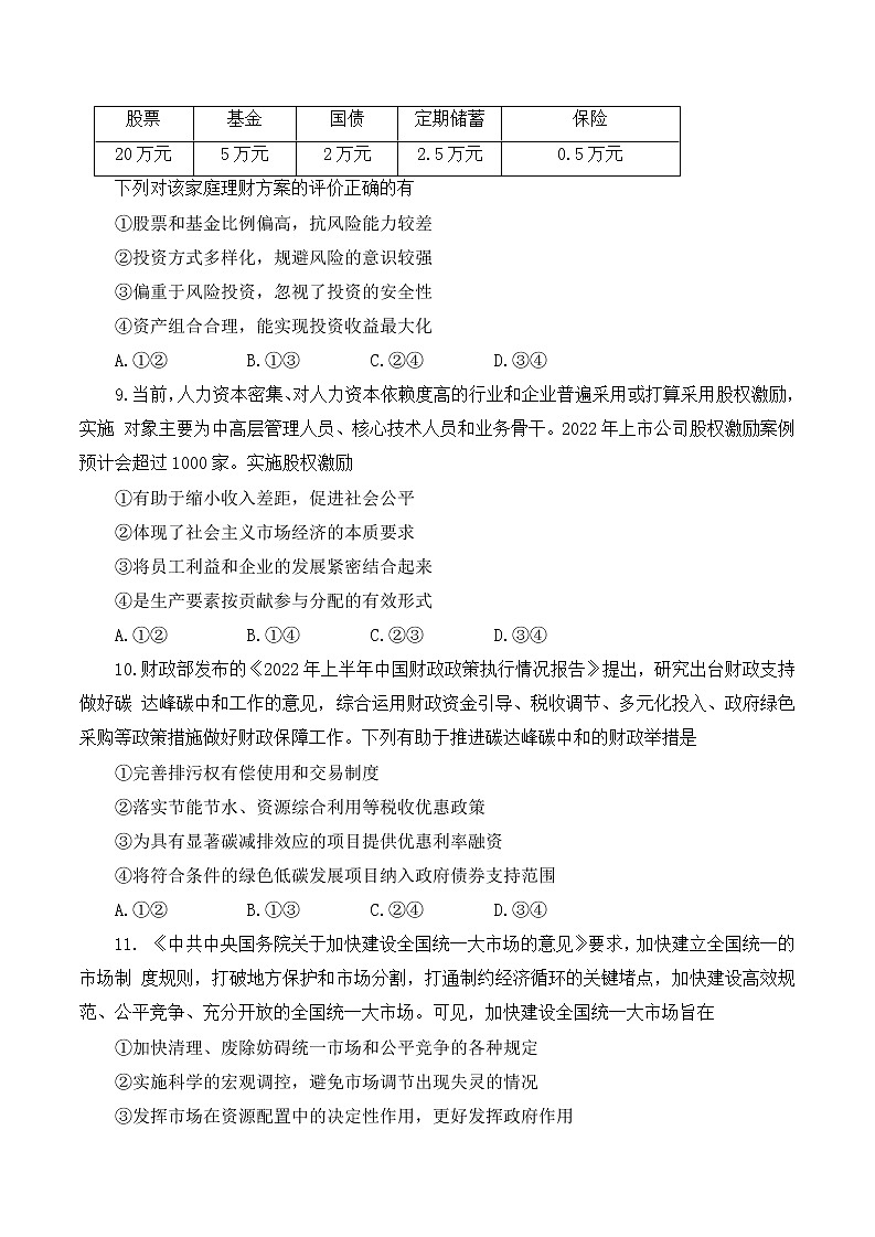 高三政治_20220928  无答案第3页