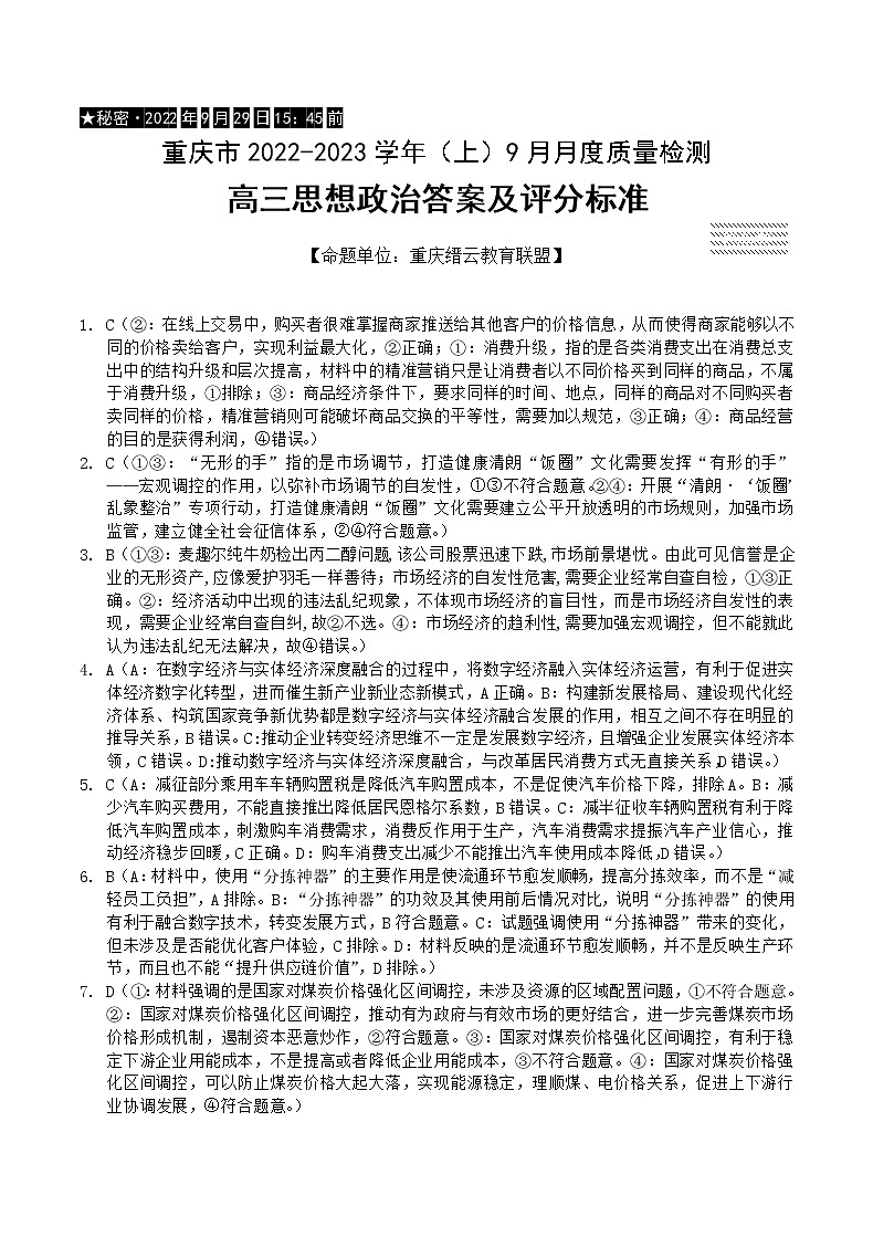 政治答案和解析第1页