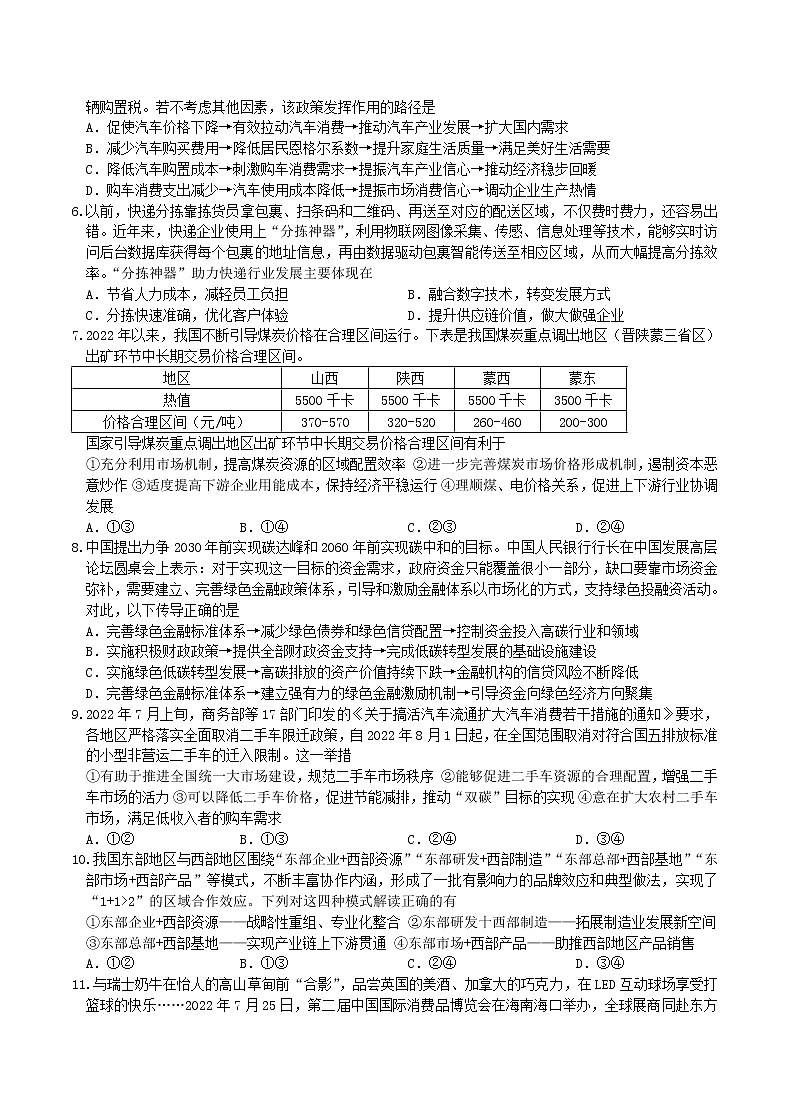 重庆市缙云教育联盟2022-2023学年高三9月月度质量检测政治试题第2页