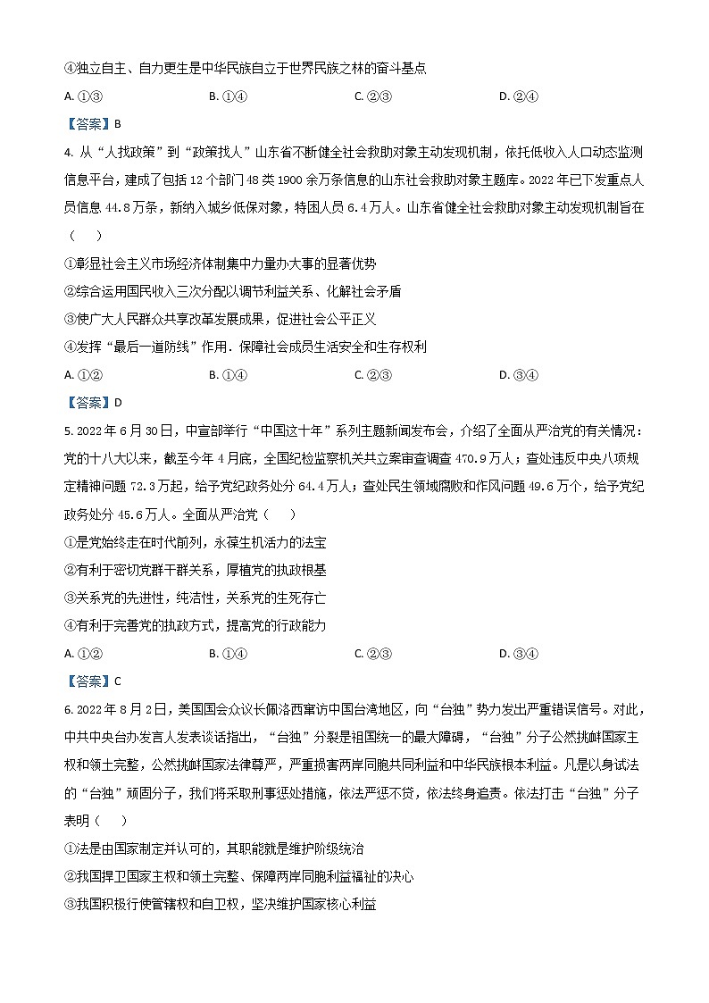 2023沧州高三上学期摸底考试政治含答案第2页