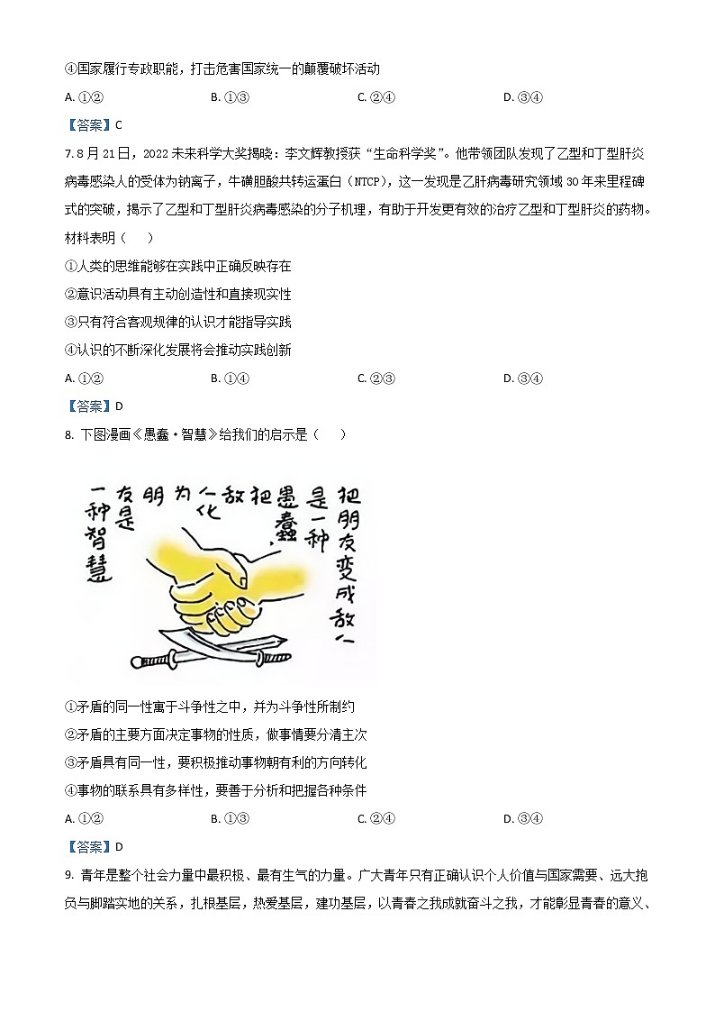 2023沧州高三上学期摸底考试政治含答案第3页