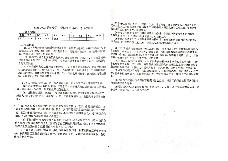 天津市第七中学2021-2022学年高二上学期第一次月考政治答案第1页