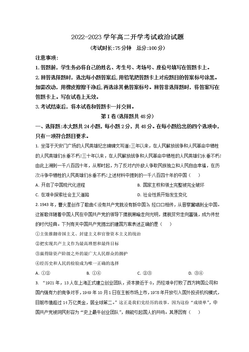 2023沧州沧县风化店中学高二上学期开学考试政治试题含答案第1页