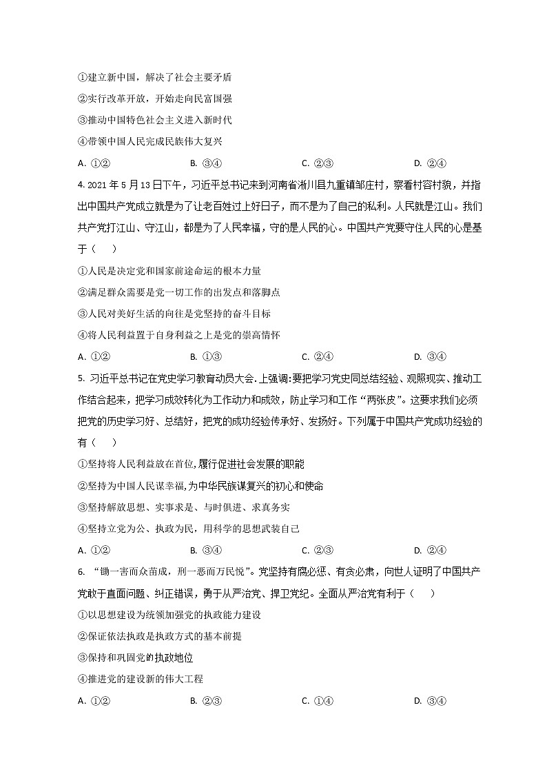 2023沧州沧县风化店中学高二上学期开学考试政治试题含答案第2页