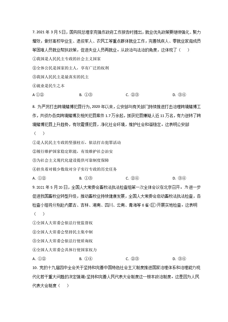 2023沧州沧县风化店中学高二上学期开学考试政治试题含答案第3页