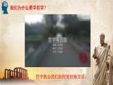 1.1追求智慧的学问（课件+素材）-【爱上思政课】2021-2022学年高二政治系列教学课件（统编版必修4）