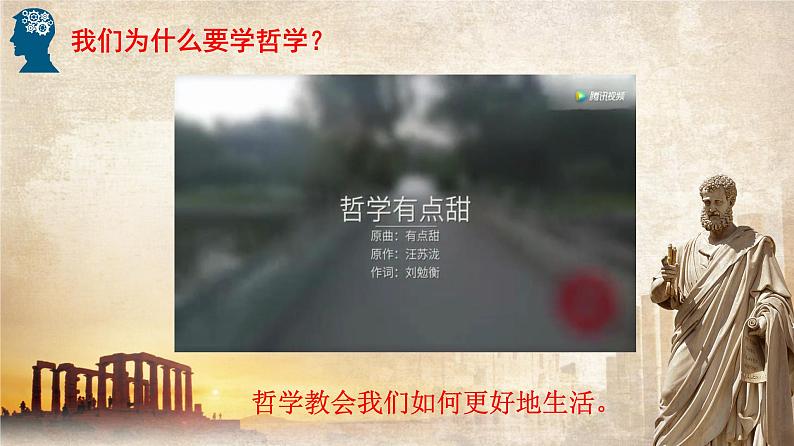 1.1 追求智慧的学问第2页