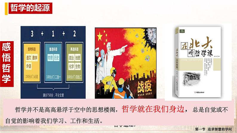 1.1 追求智慧的学问第8页