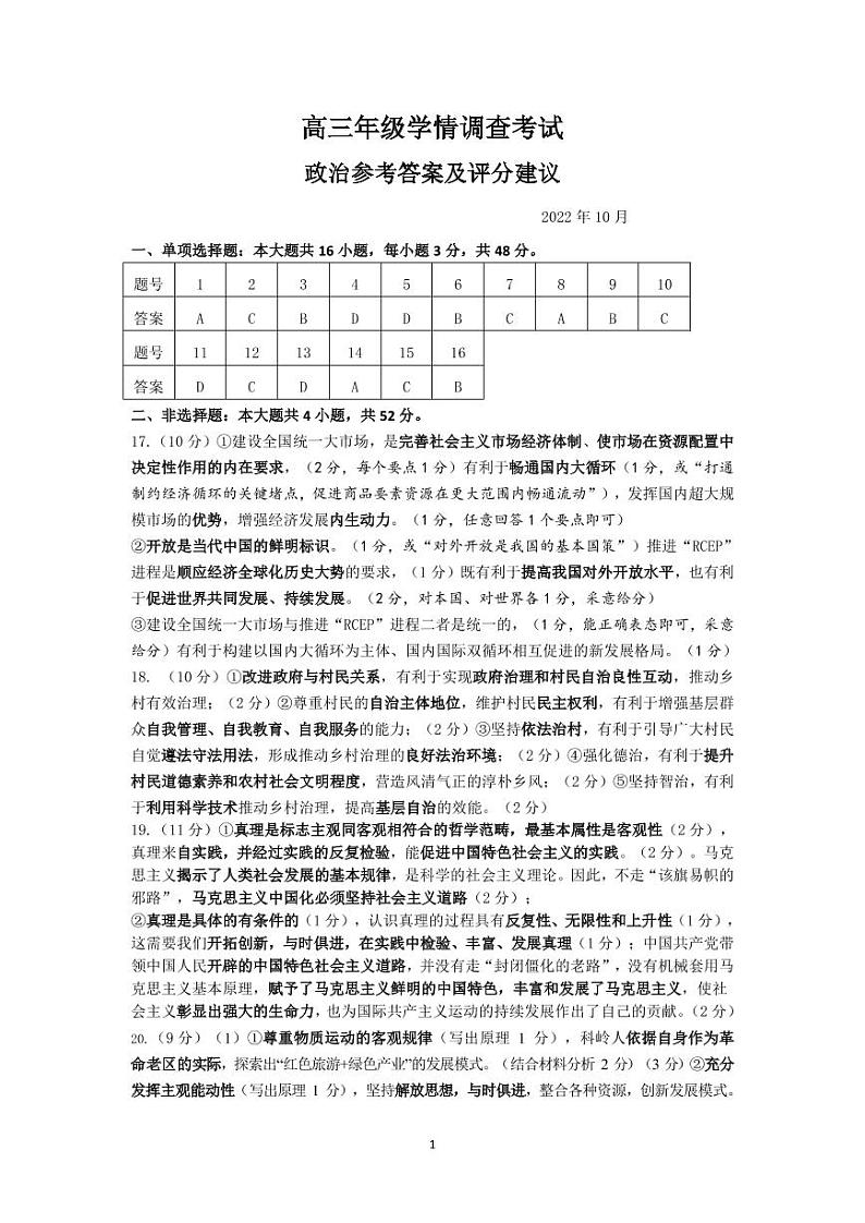 高三年级学情调查考试（答案及评分细则）第1页