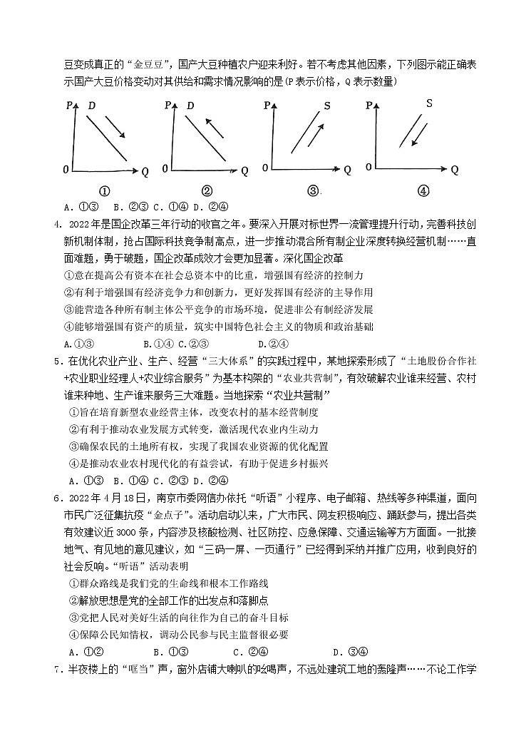 高三年级学情调查考试政治 无答案第2页