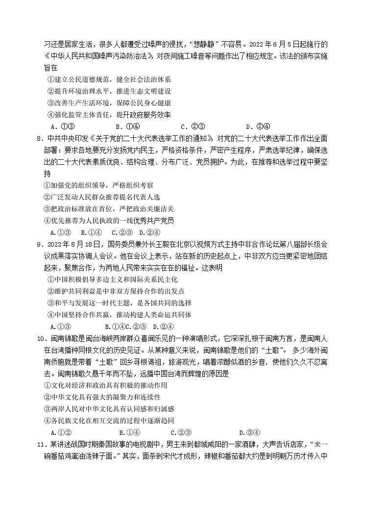 高三年级学情调查考试政治 无答案第3页