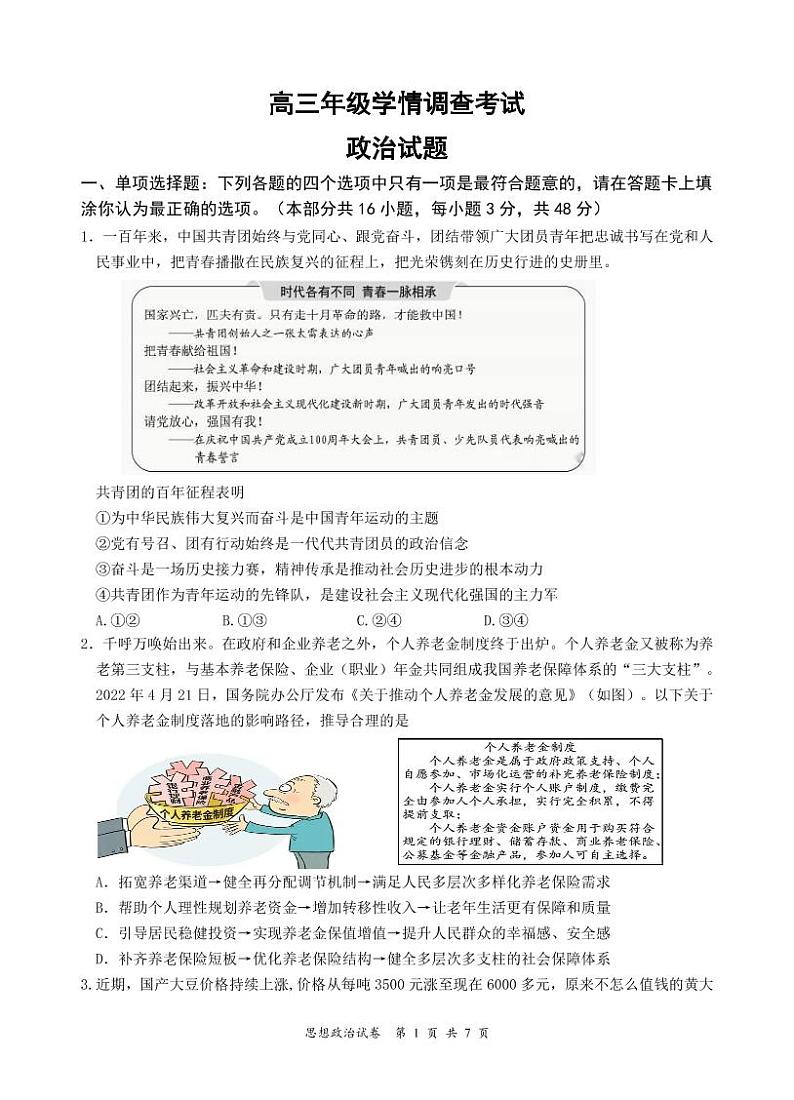 高三年级学情调查考试（联考试卷）第1页