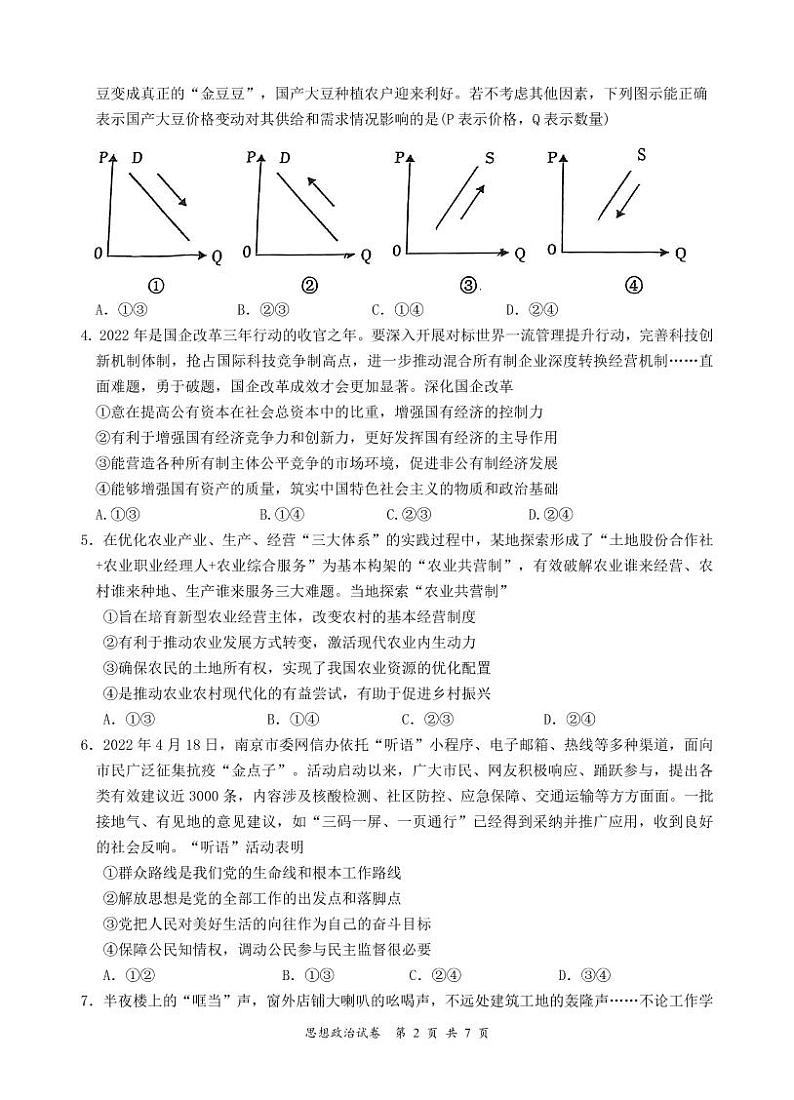 高三年级学情调查考试（联考试卷）第2页