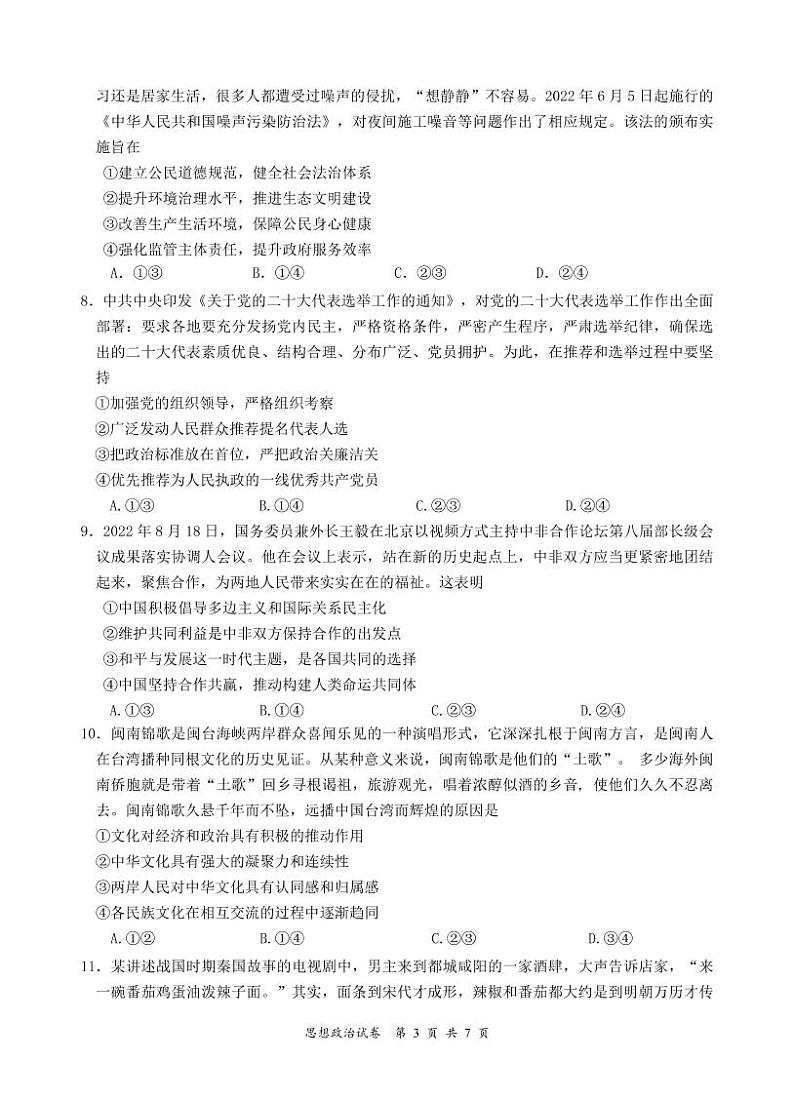 高三年级学情调查考试（联考试卷）第3页